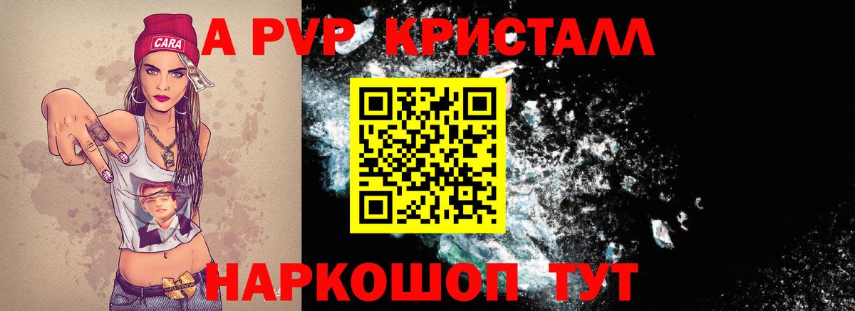 A-PVP Crystall  A PVP VHQ  Alpha PVP  Старый Оскол  Вход с VPN 