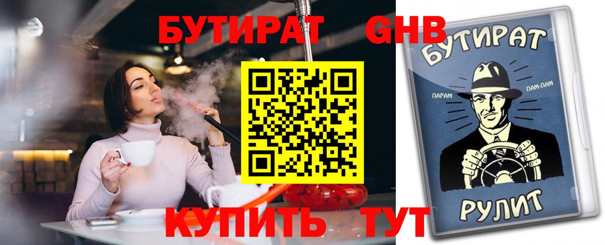 БУТИРАТ BDO Старый Оскол
