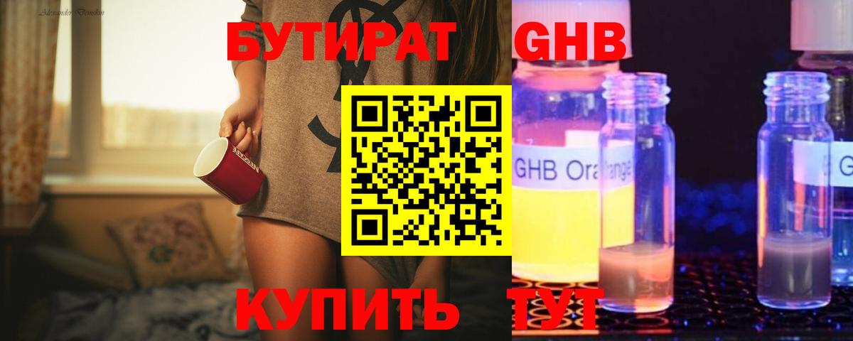 Старый Оскол  Бутират  Вход с VPN  БУТИРАТ бутик 