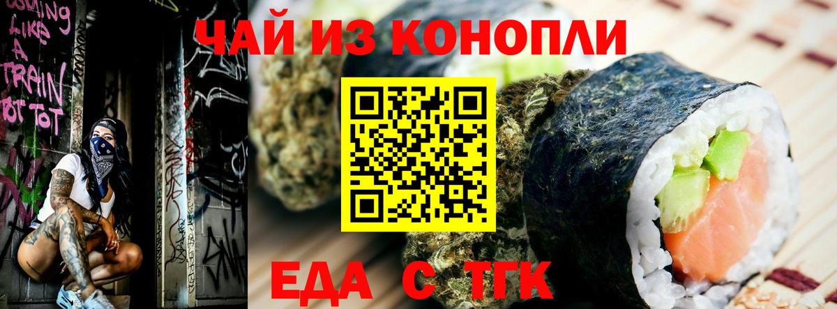 Еда ТГК конопля  Вход с VPN  Старый Оскол 
