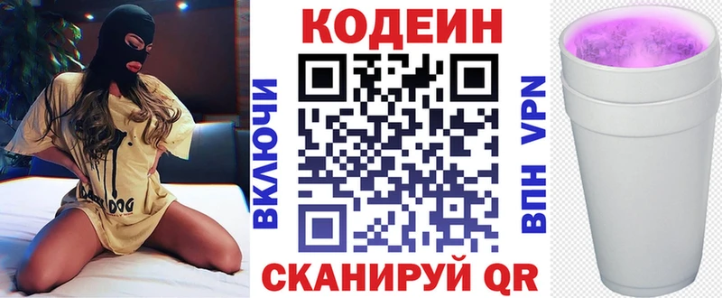 Codein Purple Drank  Старый Оскол 