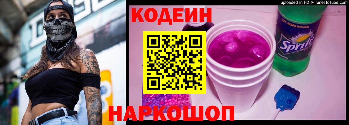 Кодеиновый сироп Lean напиток Lean (лин) Старый Оскол