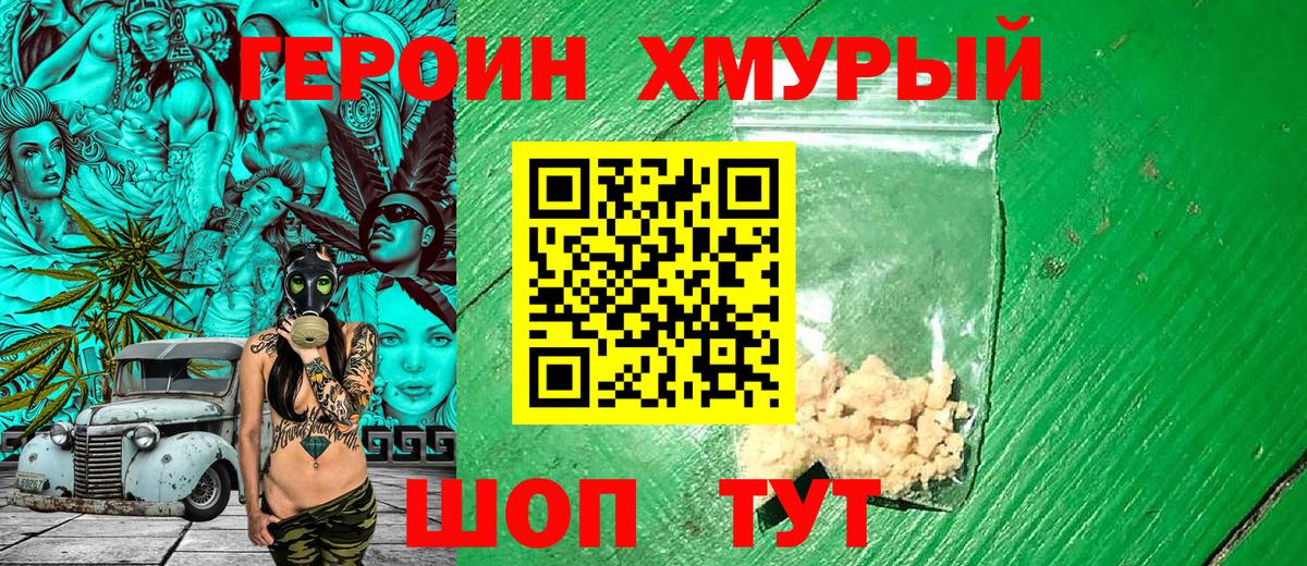 Героин герыч Старый Оскол