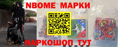 марки nbome Севастополь
