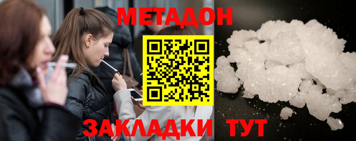 Метадон мёд Старый Оскол