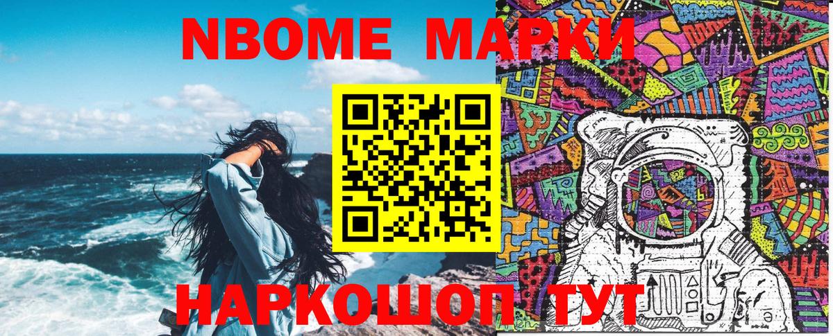 Марки 25I-NBOMe 1,8мг Старый Оскол