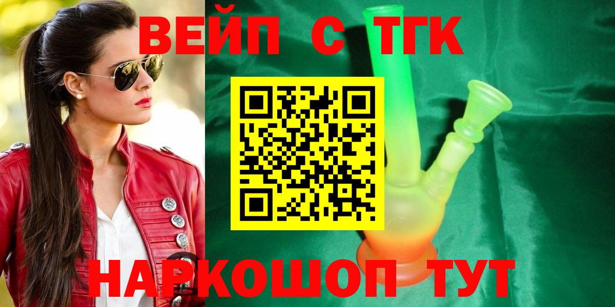 купить  цена  ТГК концентрат  Вход с VPN  Старый Оскол  ТГК концентрат 